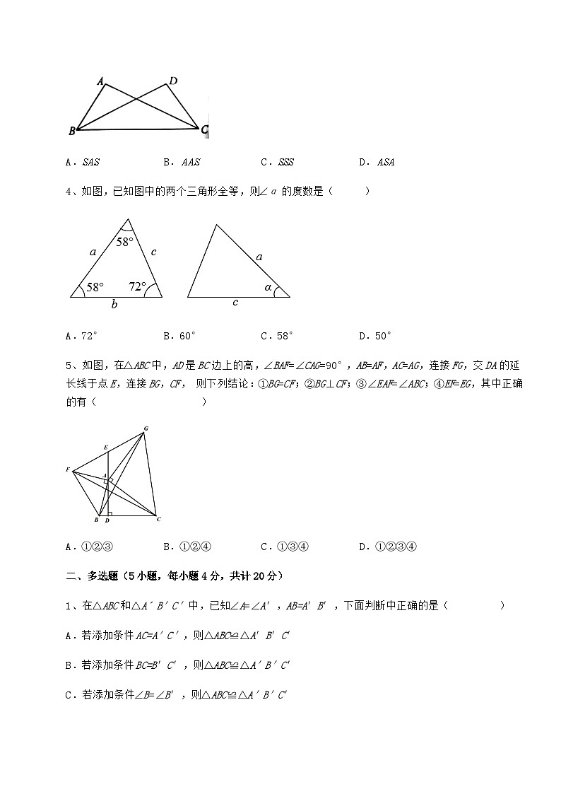 综合解析人教版数学八年级上册期中测评试题 卷（Ⅲ）（含答案及详解）02