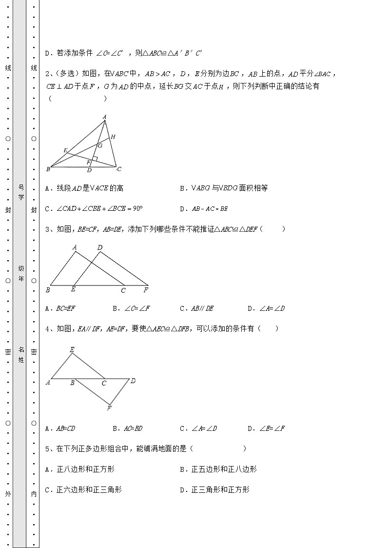 综合解析人教版数学八年级上册期中测评试题 卷（Ⅲ）（含答案及详解）03