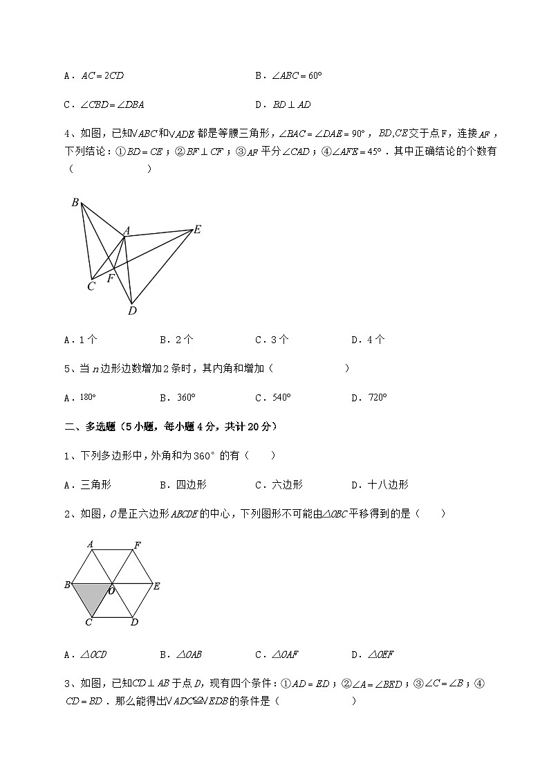 综合解析-人教版数学八年级上册期中测试试题 卷（Ⅲ）（含答案及解析）第2页