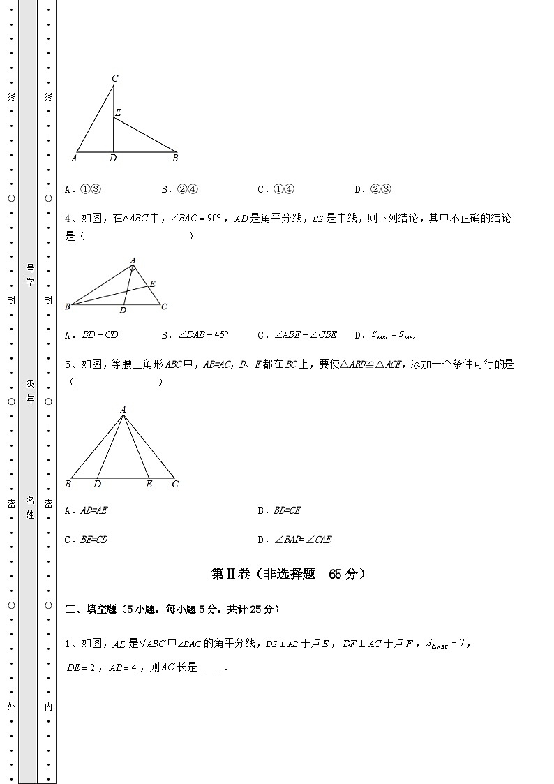 综合解析-人教版数学八年级上册期中测试试题 卷（Ⅲ）（含答案及解析）第3页