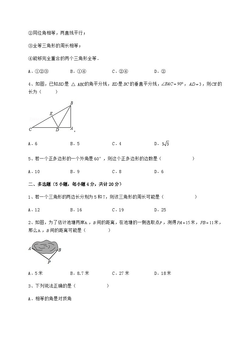 综合解析人教版数学八年级上册期中测试试题 卷（Ⅲ）（含答案解析）02
