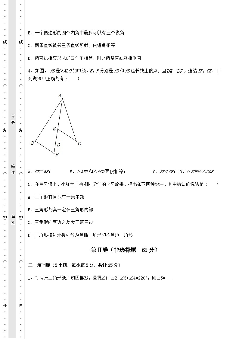 综合解析人教版数学八年级上册期中测试试题 卷（Ⅲ）（含答案解析）03