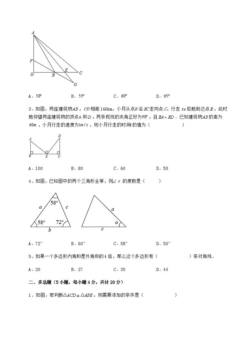综合解析人教版数学八年级上册期中测试试题 卷（Ⅲ）（含答案详解）02