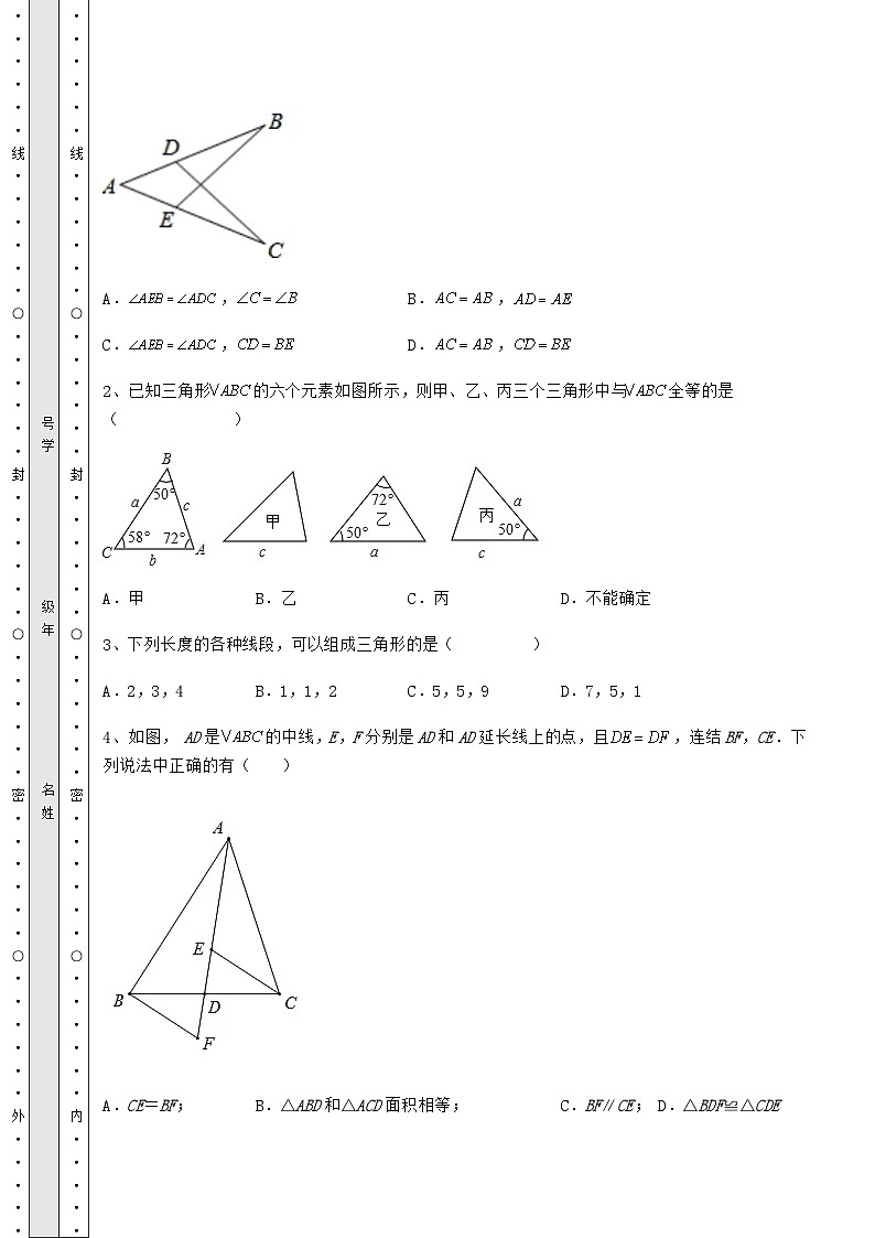 综合解析人教版数学八年级上册期中测试试题 卷（Ⅲ）（含答案详解）03