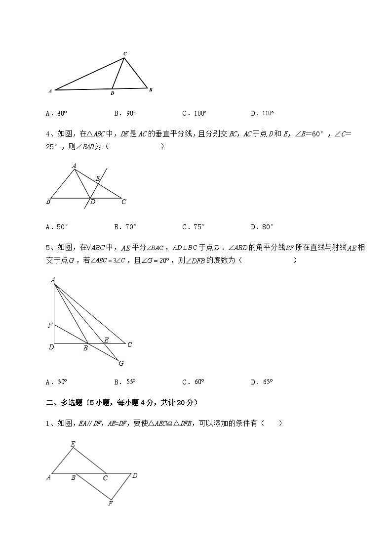 综合解析人教版数学八年级上册期中测试试题 卷（Ⅲ）（解析版）第2页