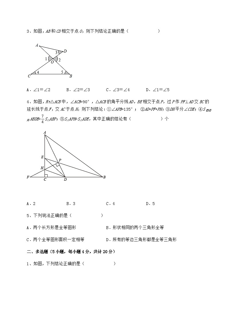 综合解析-人教版数学八年级上册期中测试试题 卷（Ⅲ）（解析版）第2页