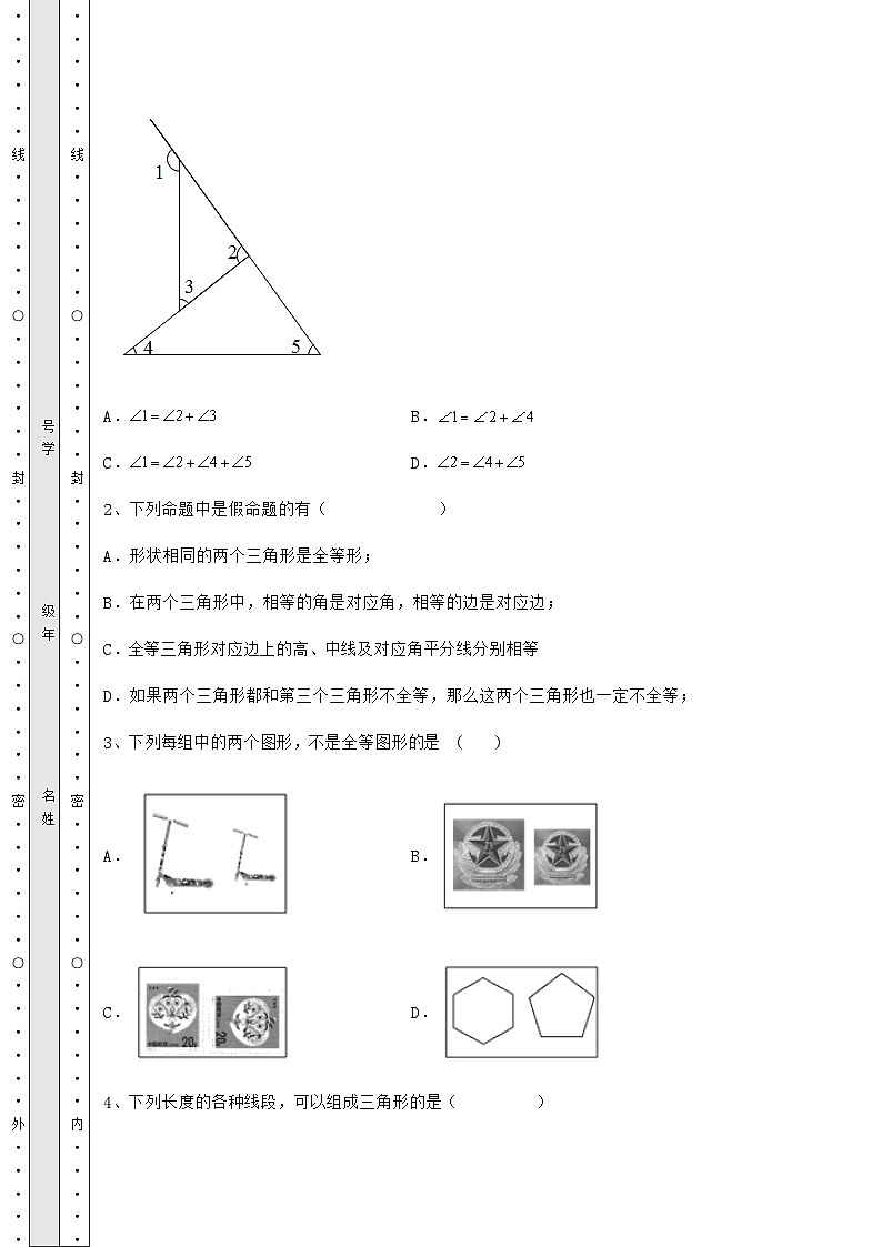 综合解析-人教版数学八年级上册期中测试试题 卷（Ⅲ）（解析版）第3页