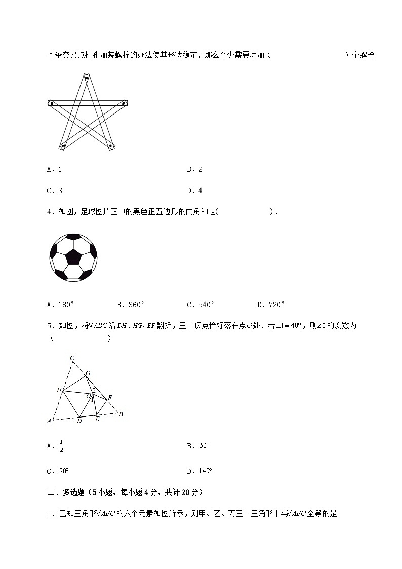 综合解析-人教版数学八年级上册期中测试试题 卷（Ⅲ）（解析卷）02