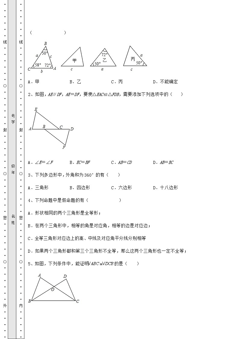 综合解析-人教版数学八年级上册期中测试试题 卷（Ⅲ）（解析卷）03