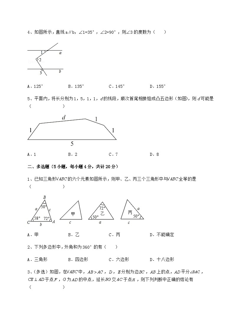 综合解析-人教版数学八年级上册期中测试试题 卷（Ⅲ）（详解版）02