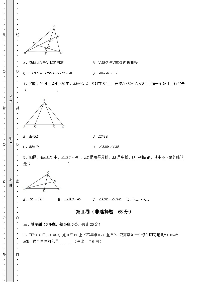 综合解析-人教版数学八年级上册期中测试试题 卷（Ⅲ）（详解版）03