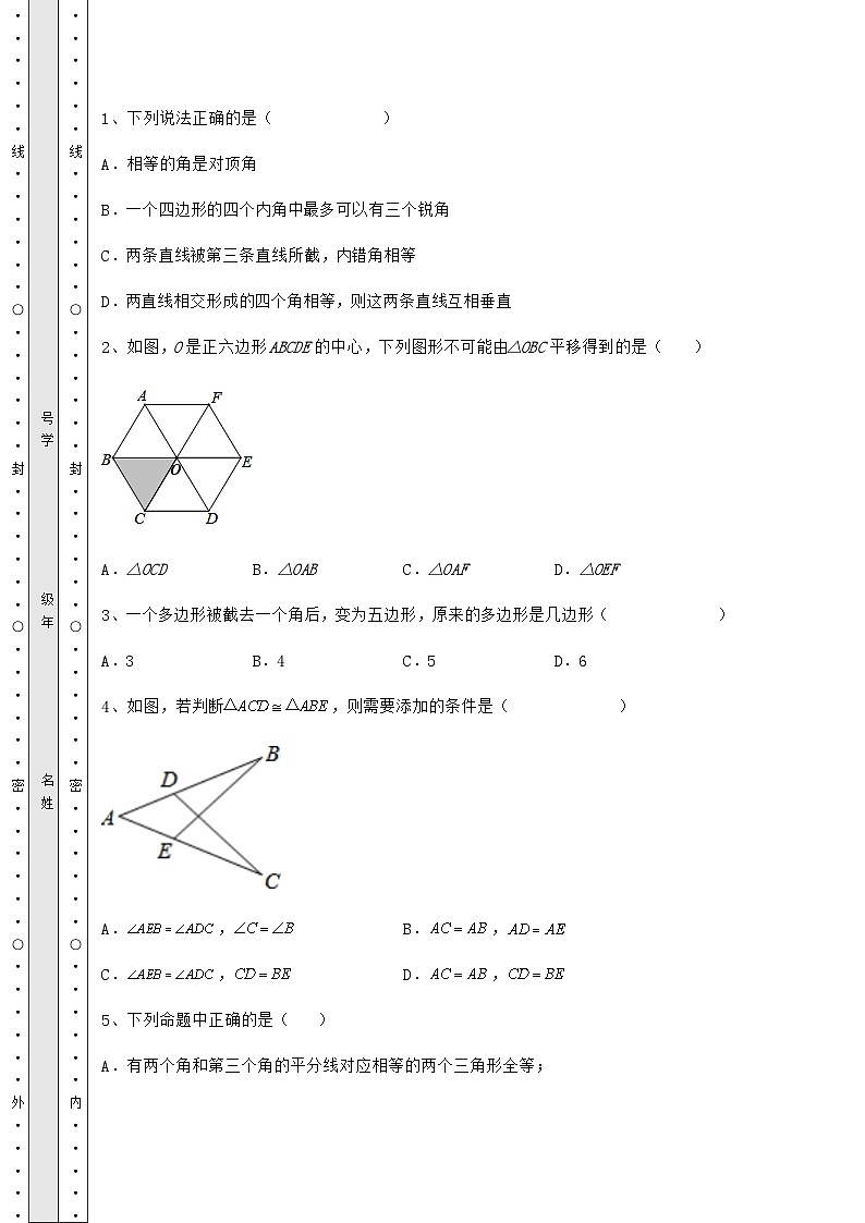 综合解析-人教版数学八年级上册期中定向测评试题 卷（Ⅰ）（含答案解析）03