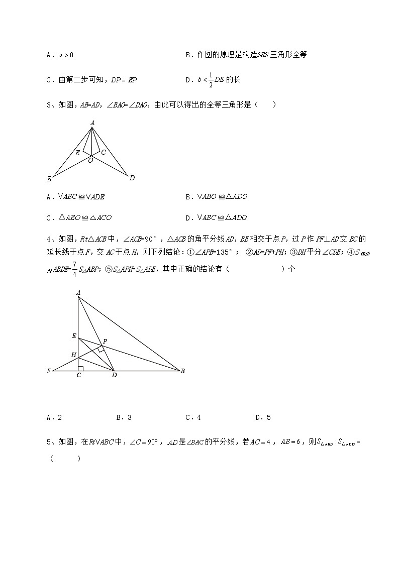 综合解析人教版数学八年级上册期中定向测评试题 卷（Ⅰ）（含答案详解）02