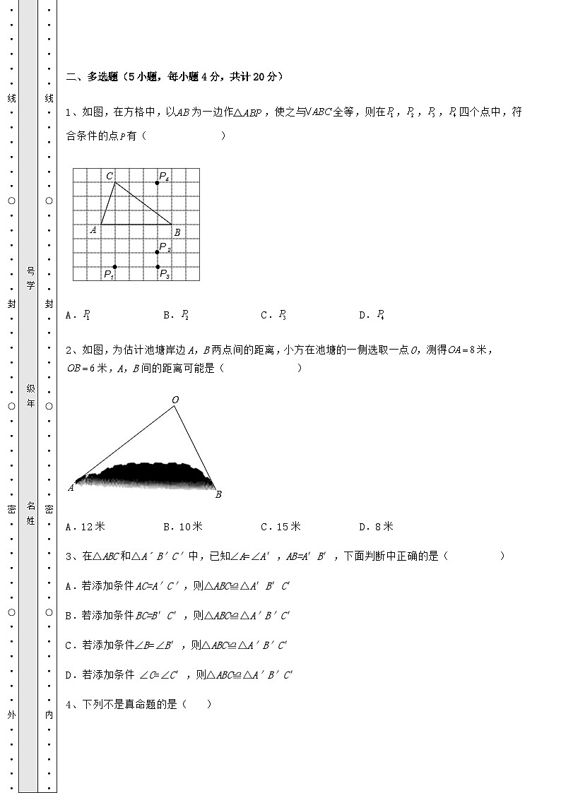 综合解析-人教版数学八年级上册期中定向测评试题 卷（Ⅰ）（含答案详解）03