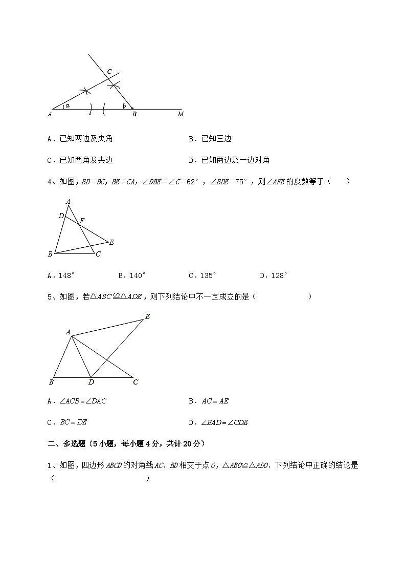 综合解析-人教版数学八年级上册期中定向测评试题 卷（Ⅰ）（解析版）第2页