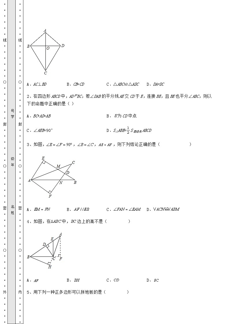 综合解析-人教版数学八年级上册期中定向测评试题 卷（Ⅰ）（解析版）第3页