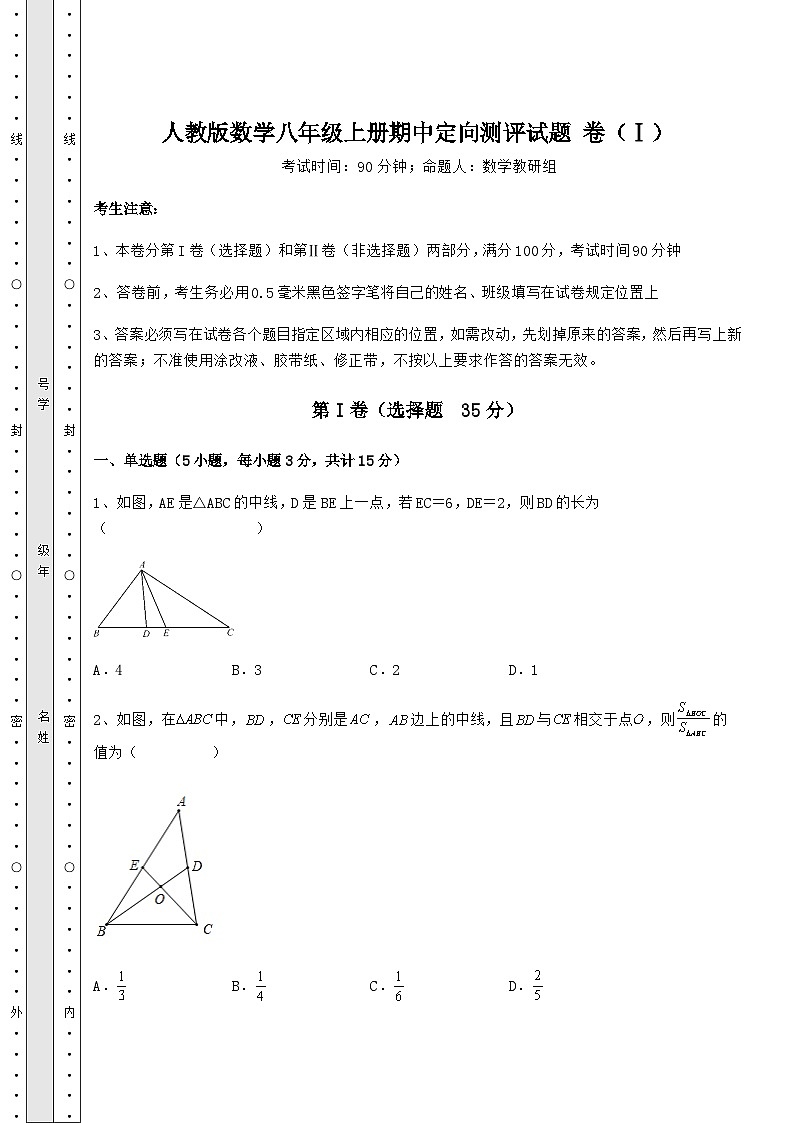 综合解析人教版数学八年级上册期中定向测评试题 卷（Ⅰ）（详解版）01