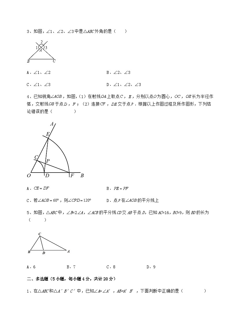 综合解析人教版数学八年级上册期中定向测评试题 卷（Ⅰ）（详解版）02