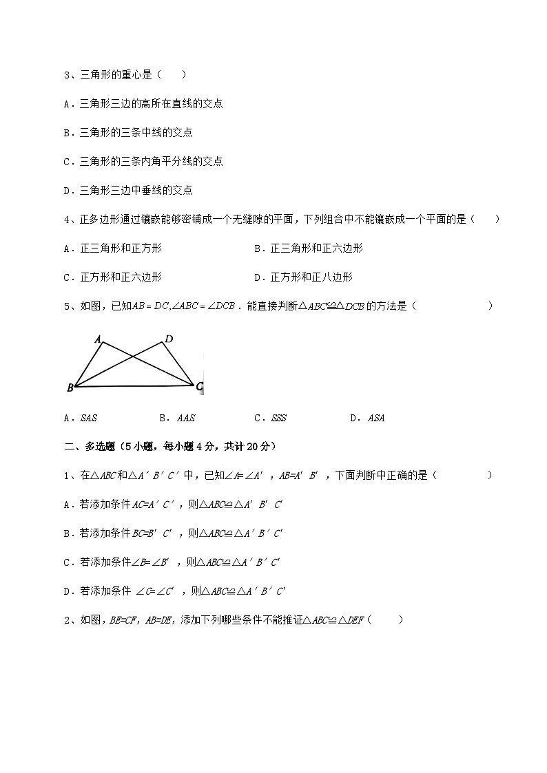 综合解析人教版数学八年级上册期中定向测试试题 卷（Ⅰ）（含答案解析）第2页