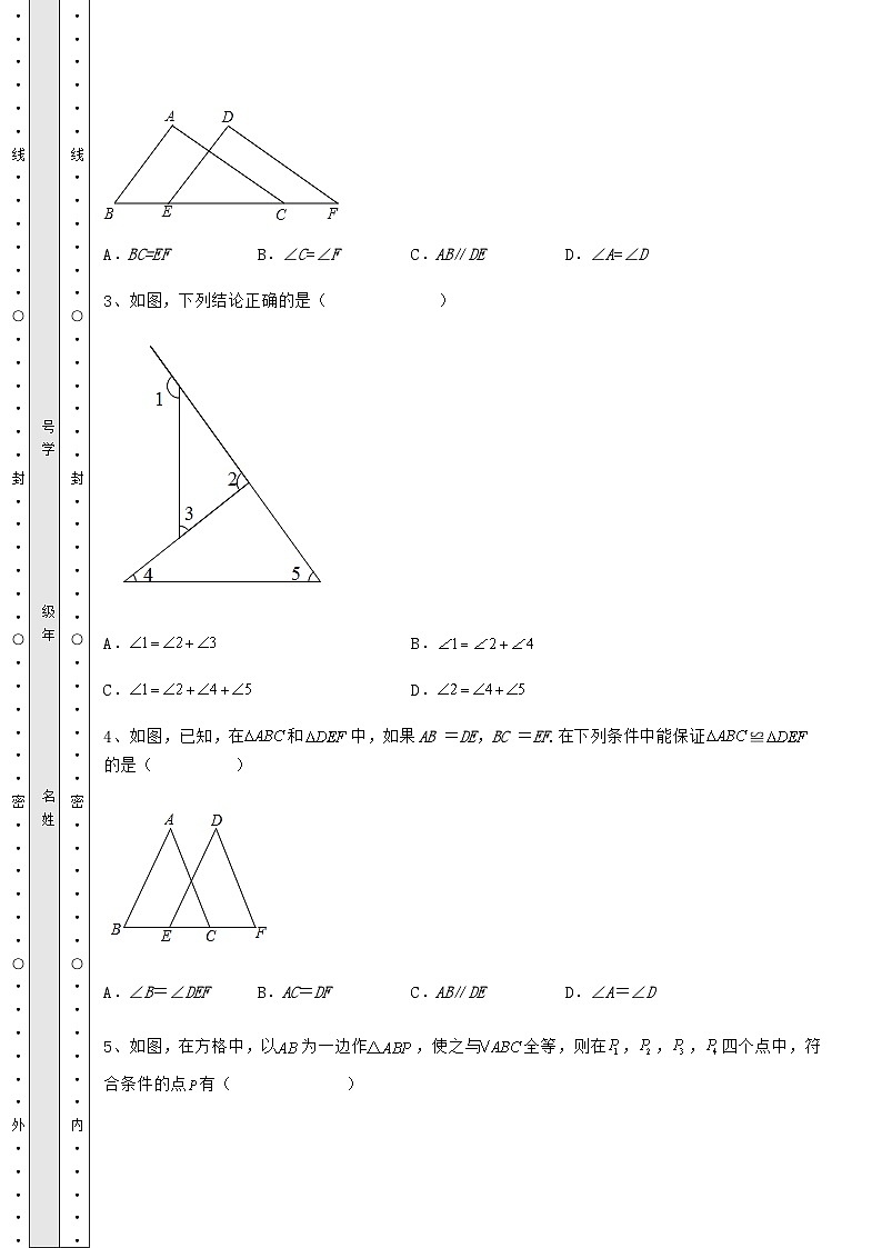 综合解析人教版数学八年级上册期中定向测试试题 卷（Ⅰ）（含答案解析）第3页