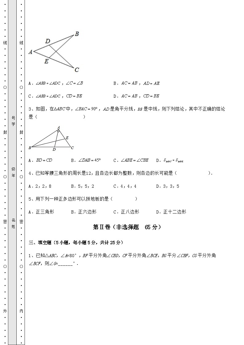 综合解析-人教版数学八年级上册期中定向测试试题 卷（Ⅰ）（含答案解析）03