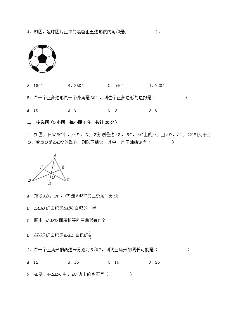 综合解析人教版数学八年级上册期中定向测试试题 卷（Ⅰ）（含详解）第2页