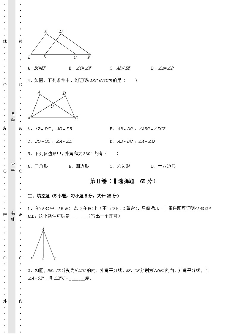 综合解析-人教版数学八年级上册期中定向攻克试题 卷（Ⅱ）（含答案及解析）03