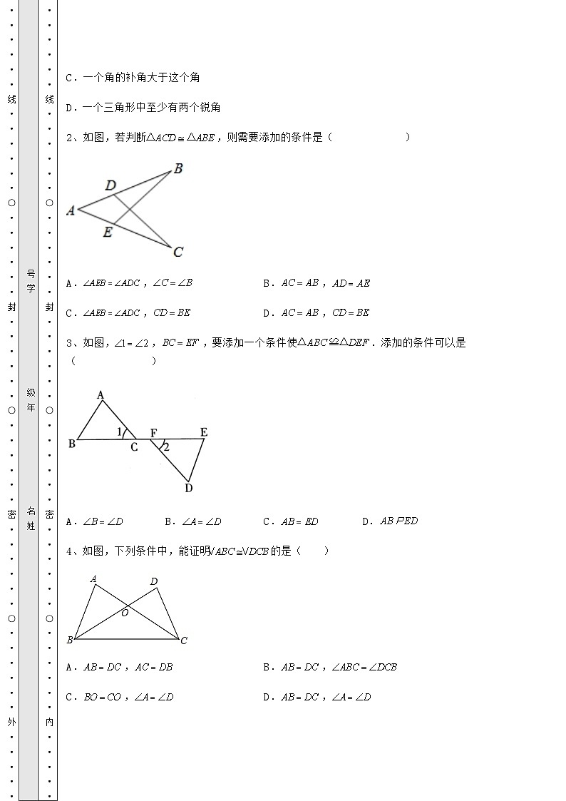综合解析人教版数学八年级上册期中定向攻克试题 卷（Ⅱ）（含答案详解）03