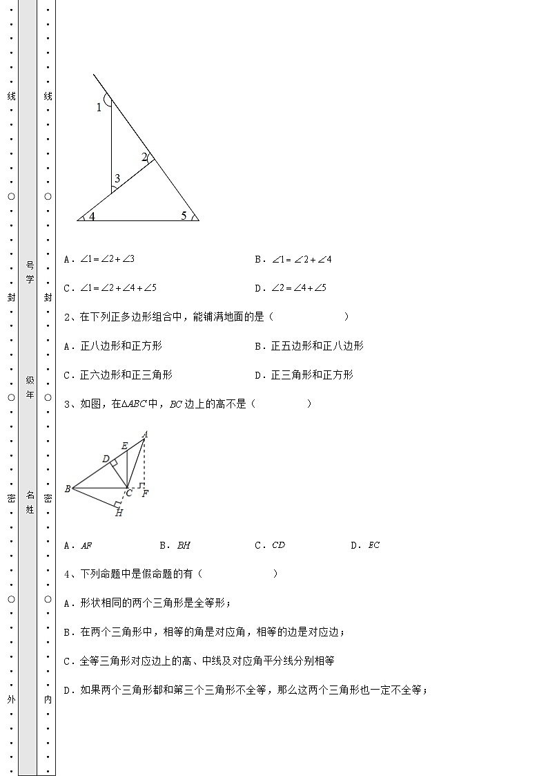 综合解析人教版数学八年级上册期中定向攻克试题 卷（Ⅱ）（含详解）03