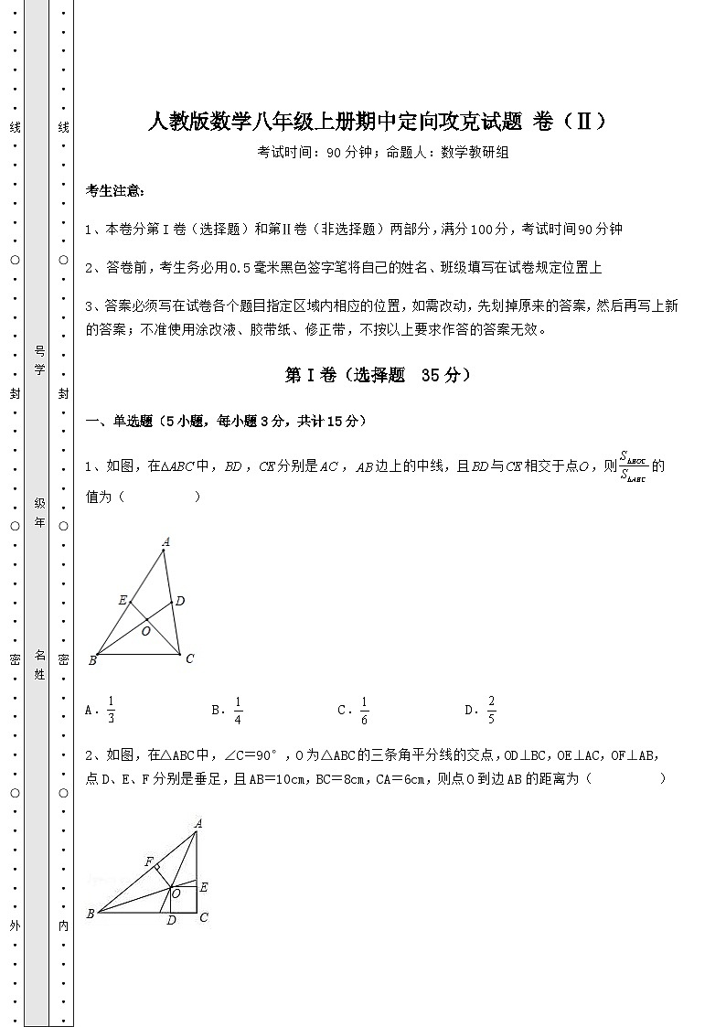 综合解析人教版数学八年级上册期中定向攻克试题 卷（Ⅱ）（解析版）第1页