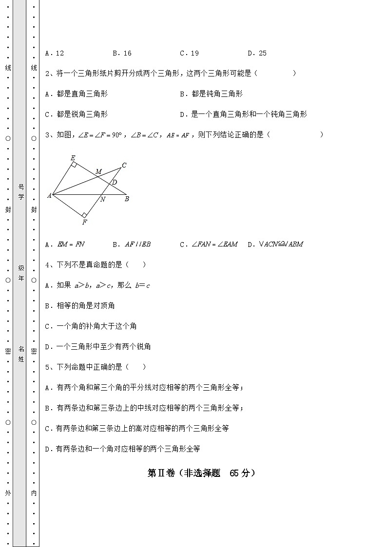 综合解析人教版数学八年级上册期中定向攻克试题 卷（Ⅱ）（解析版）第3页