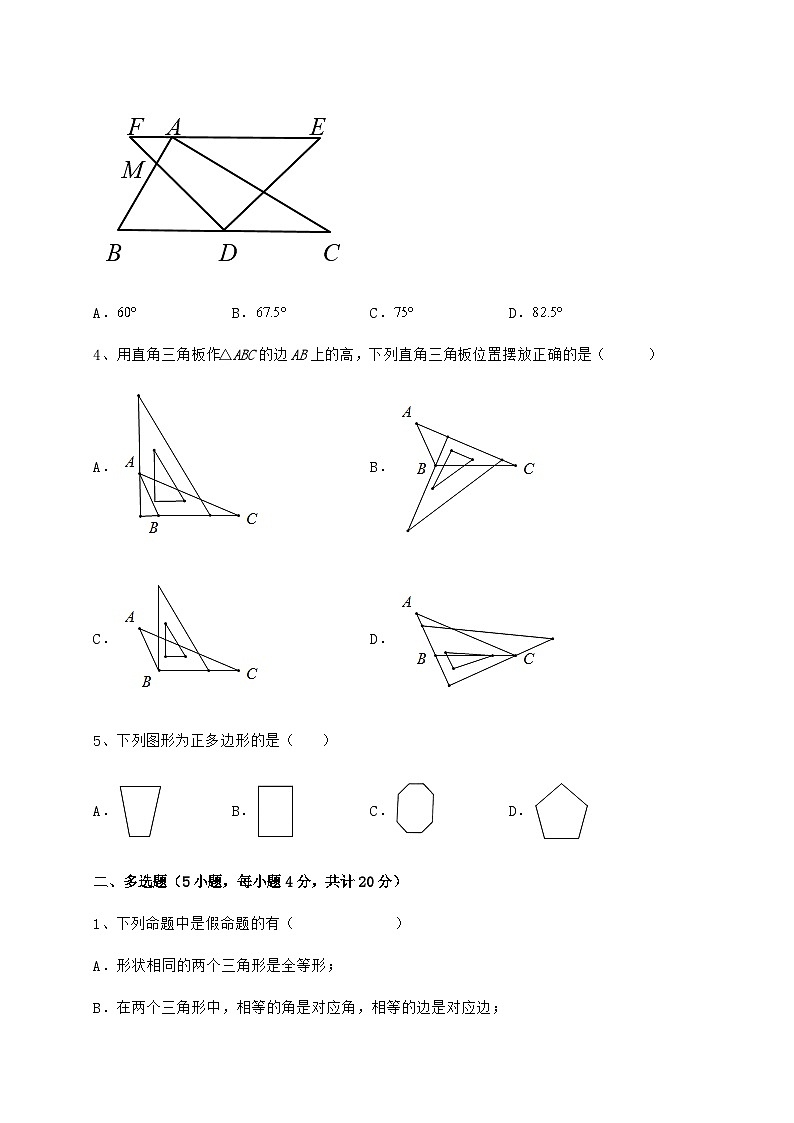 综合解析-人教版数学八年级上册期中定向攻克试题 卷（Ⅱ）（解析版）第2页