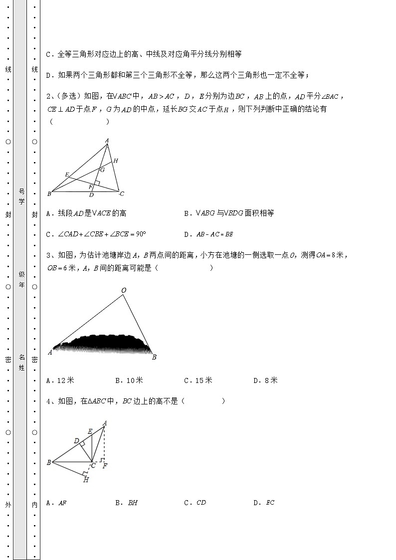 综合解析-人教版数学八年级上册期中定向攻克试题 卷（Ⅱ）（解析版）第3页