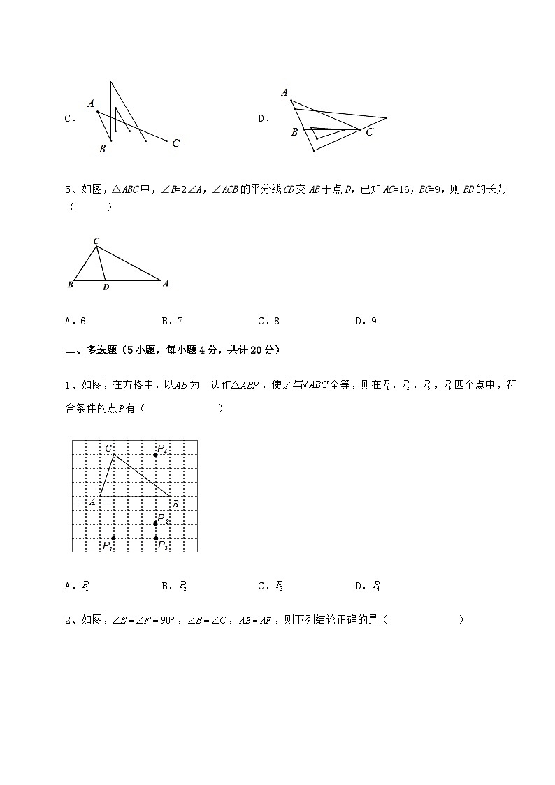 综合解析人教版数学八年级上册期中定向练习试题 卷（Ⅰ）（含答案及解析）02