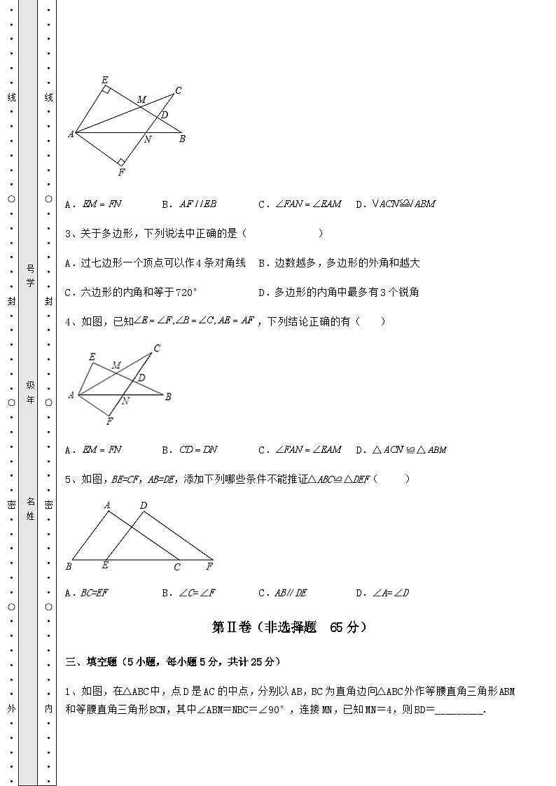 综合解析人教版数学八年级上册期中定向练习试题 卷（Ⅰ）（含答案及解析）03