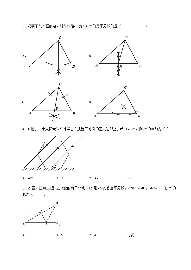 综合解析人教版数学八年级上册期中定向练习试题 卷（Ⅰ）（含答案解析）02