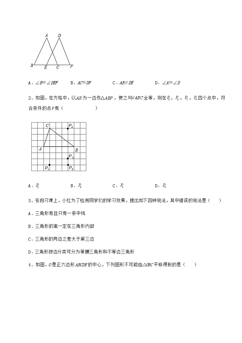 综合解析人教版数学八年级上册期中定向练习试题 卷（Ⅰ）（含答案详解）03