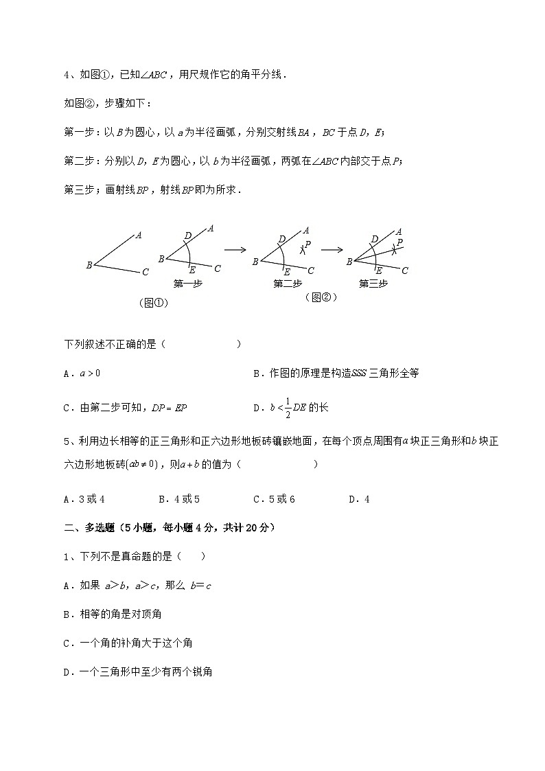 综合解析人教版数学八年级上册期中定向练习试题 卷（Ⅰ）（含详解）02