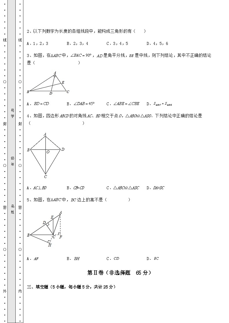 综合解析人教版数学八年级上册期中定向练习试题 卷（Ⅰ）（含详解）03