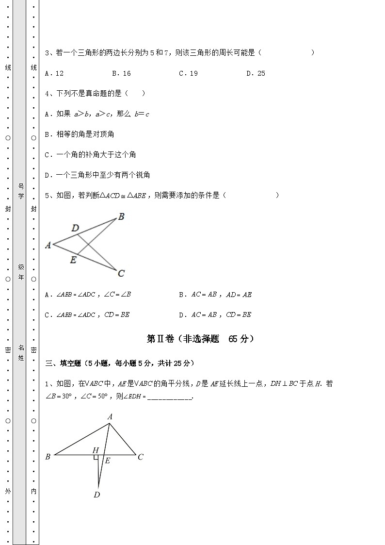 综合解析人教版数学八年级上册期中定向训练试题 B卷（含答案及解析）第3页