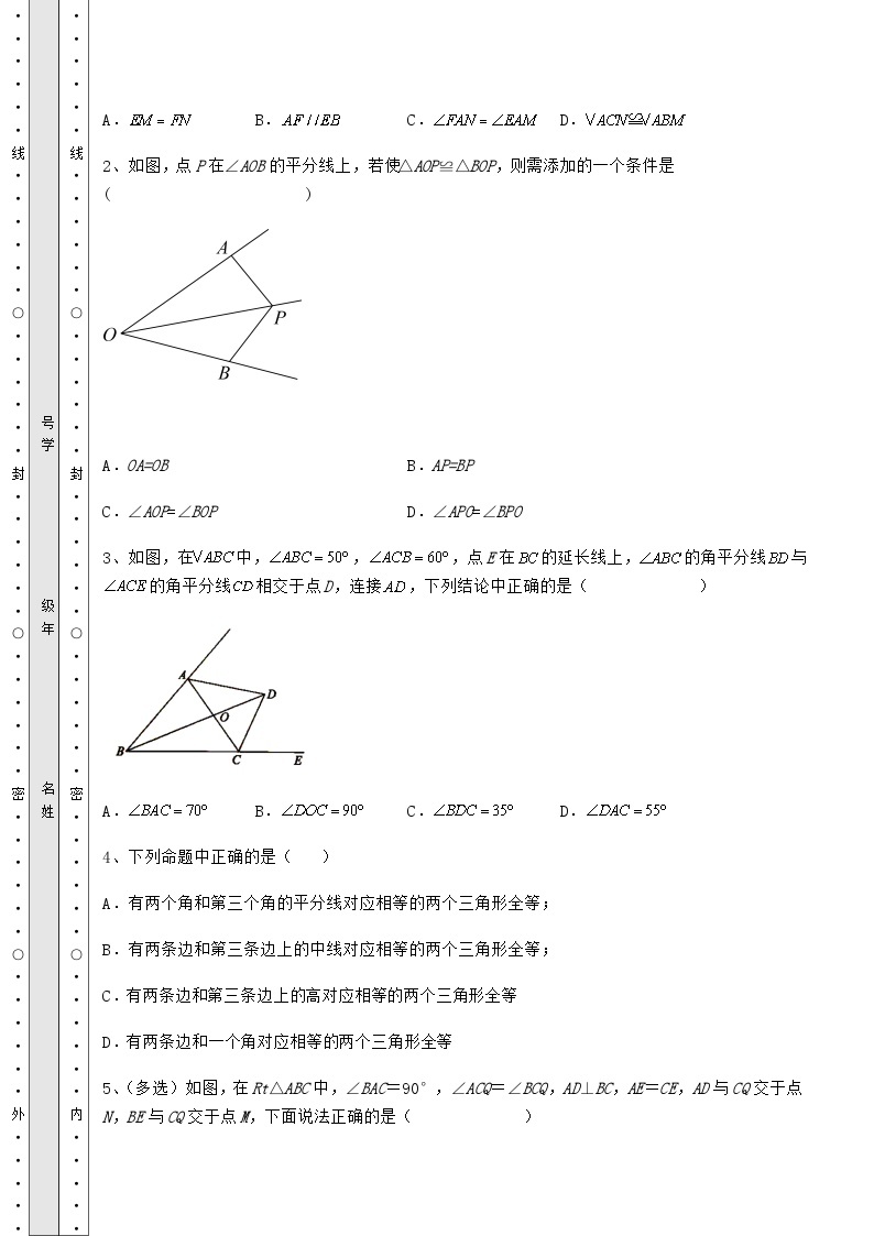 综合解析人教版数学八年级上册期中定向练习试题 卷（Ⅰ）（详解版）03