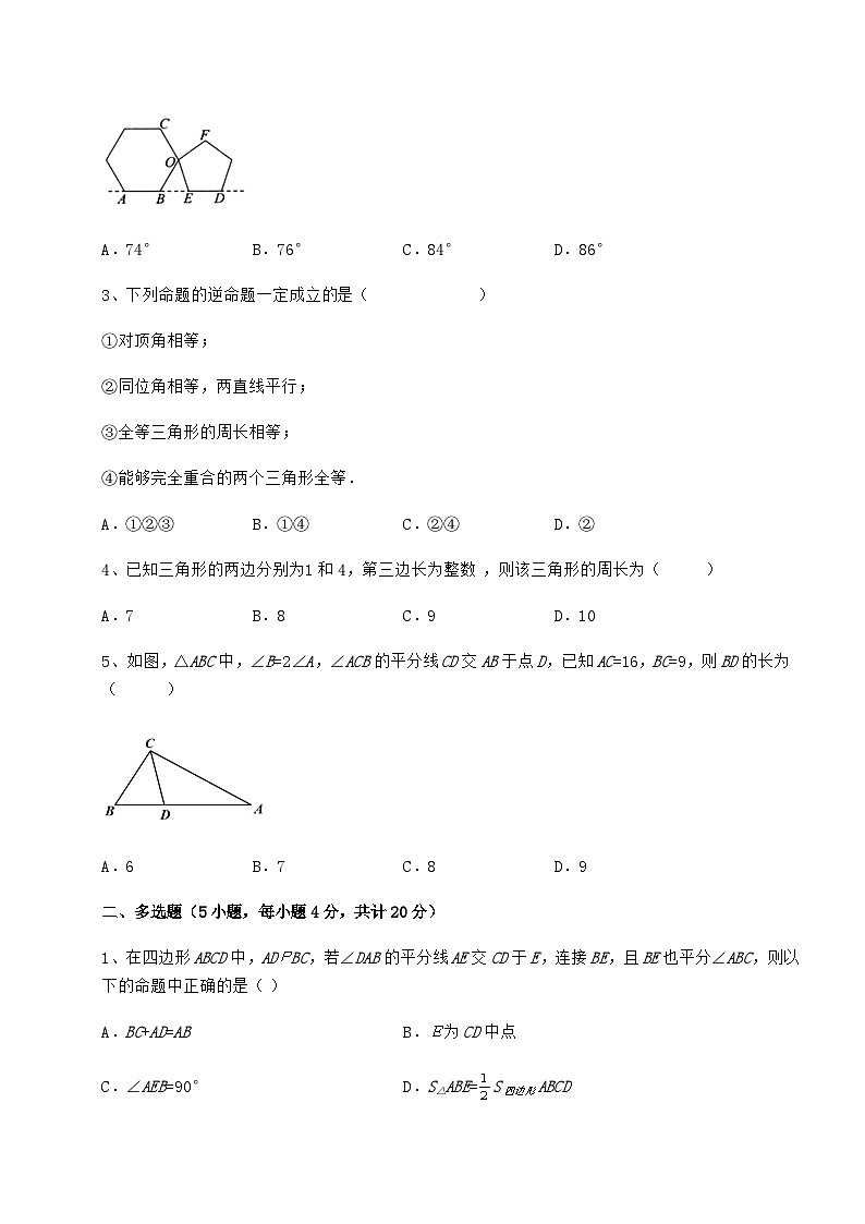 综合解析-人教版数学八年级上册期中定向训练试题 B卷（含答案及解析）02