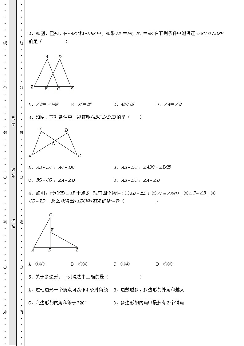 综合解析-人教版数学八年级上册期中定向训练试题 B卷（含答案及解析）03
