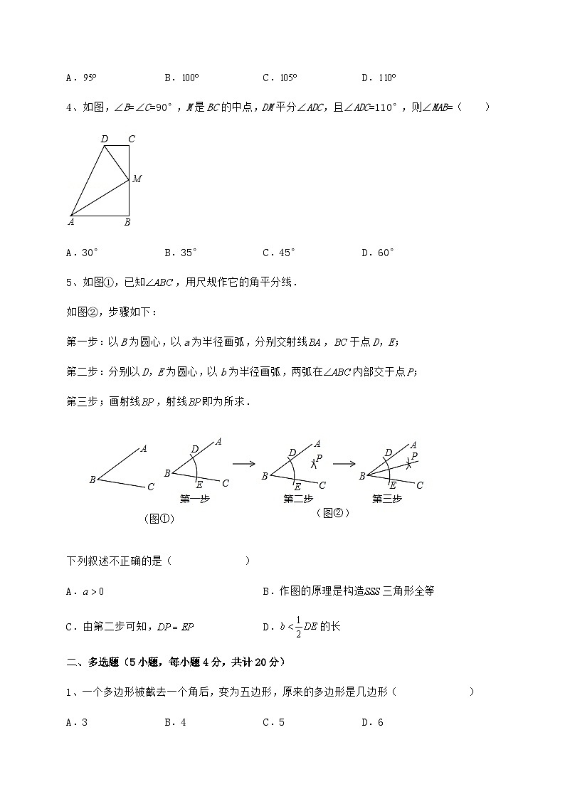 综合解析人教版数学八年级上册期中定向训练试题 B卷（含详解）02