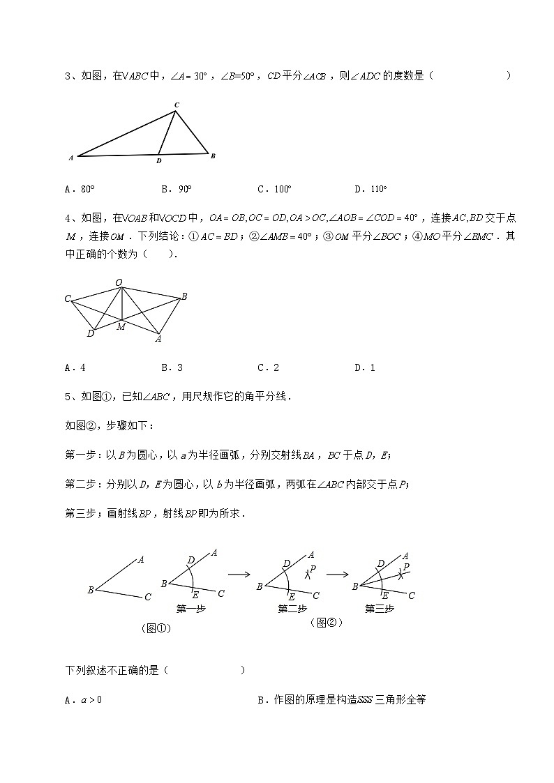综合解析-人教版数学八年级上册期中考试练习试题 卷（Ⅱ）（含答案解析）第2页