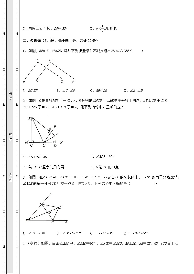 综合解析-人教版数学八年级上册期中考试练习试题 卷（Ⅱ）（含答案解析）第3页