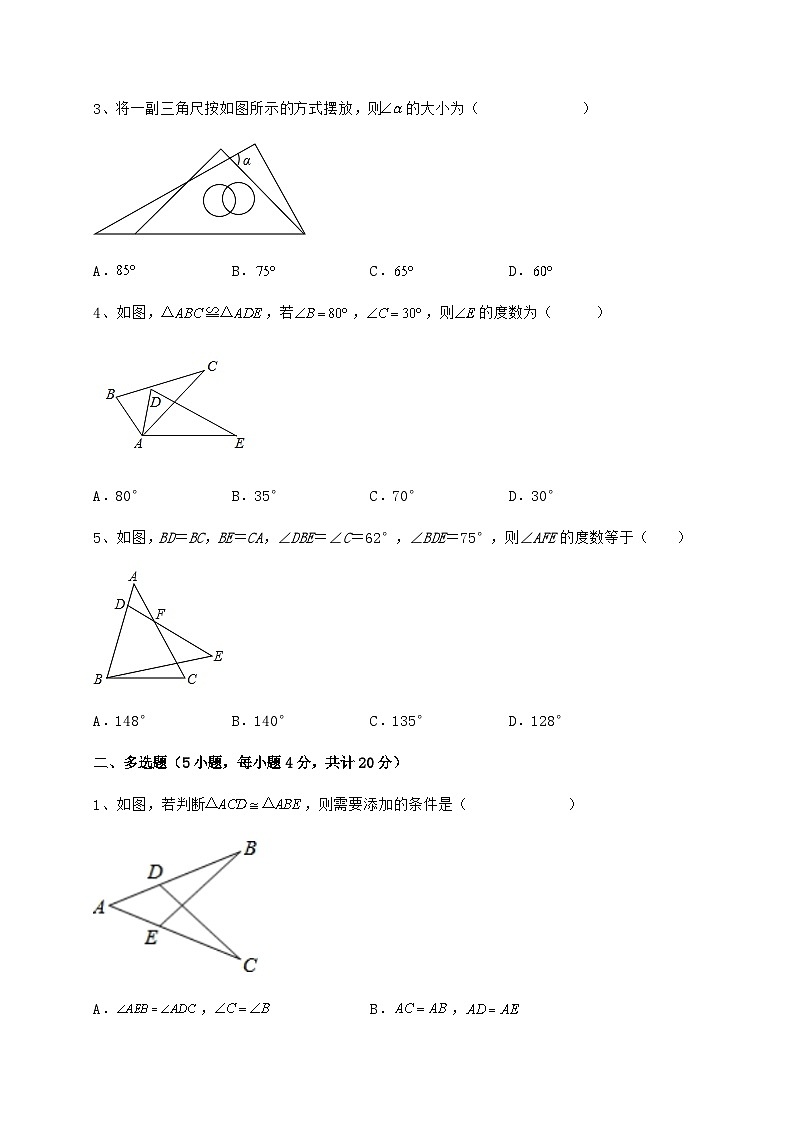 综合解析人教版数学八年级上册期中考试练习试题 卷（Ⅱ）（含详解）第2页