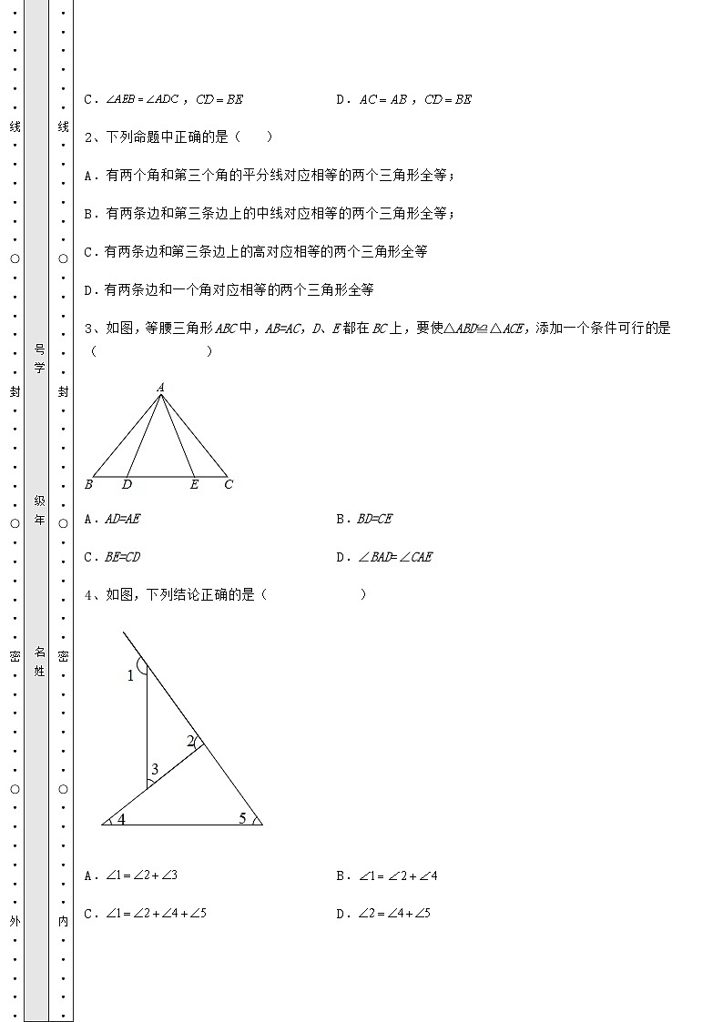 综合解析人教版数学八年级上册期中考试练习试题 卷（Ⅱ）（含详解）第3页