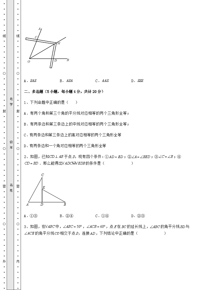 综合解析人教版数学八年级上册期中考试练习试题 卷（Ⅱ）（含答案详解）第3页