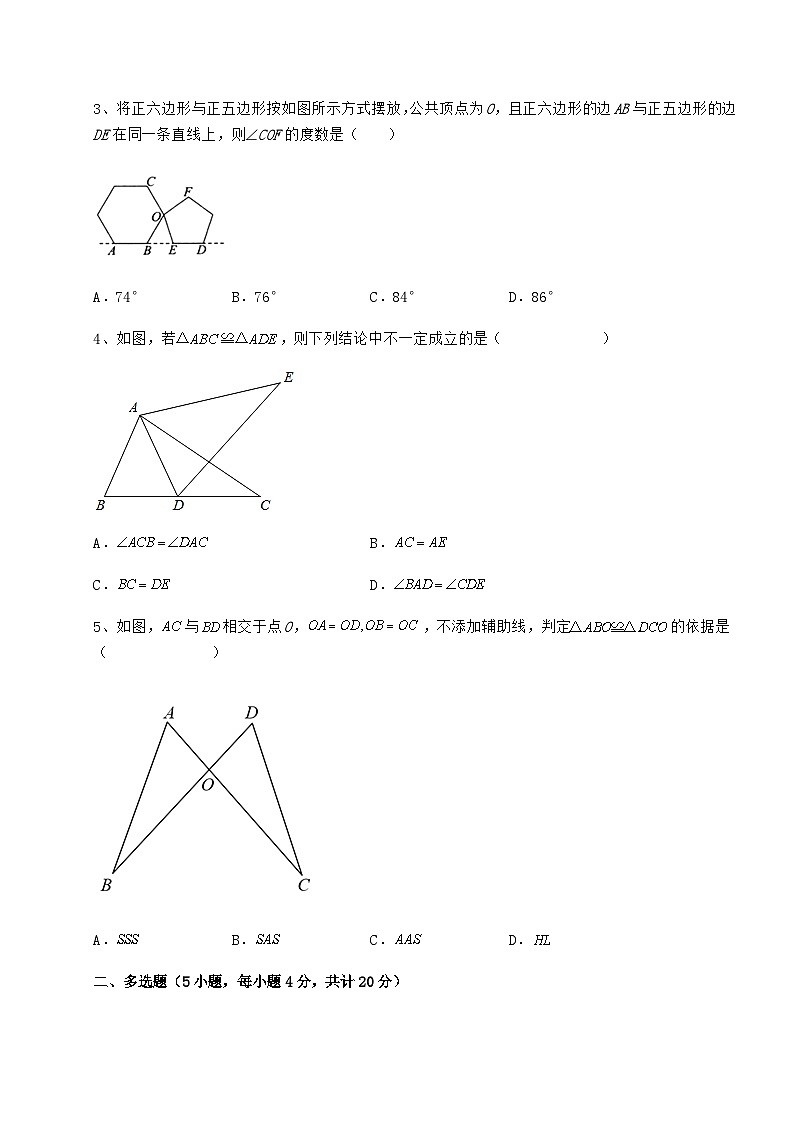 综合解析人教版数学八年级上册期中考试练习试题 卷（Ⅱ）（含答案解析）第2页